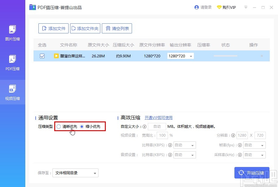 PDF猫压缩软件压缩视频的操作方法