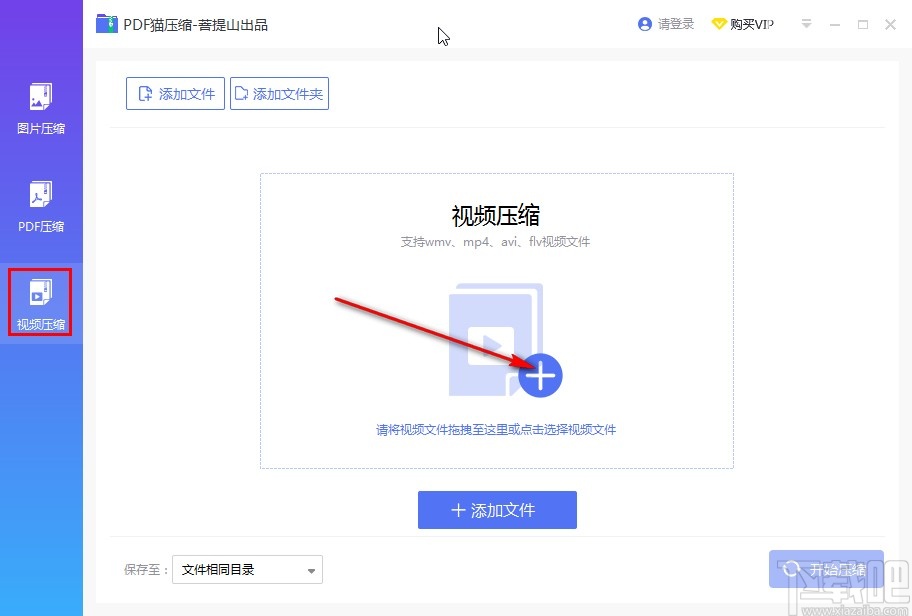 PDF猫压缩软件压缩视频的操作方法