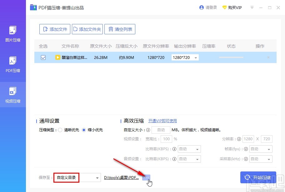 PDF猫压缩软件压缩视频的操作方法