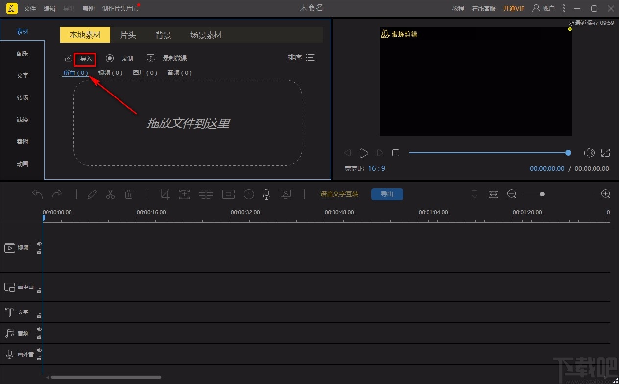 蜜蜂剪辑分割视频的方法