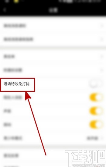 青柠直播APP设置进场特效免打扰的方法