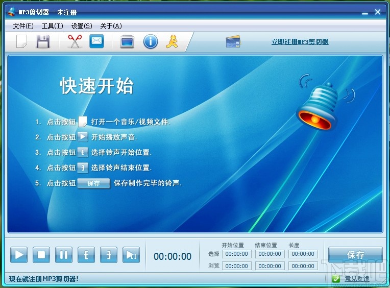 无敌MP3剪切器剪切音频的方法步骤