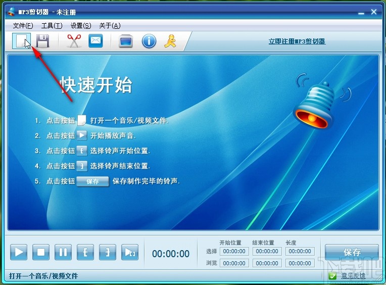 无敌MP3剪切器剪切音频的方法步骤