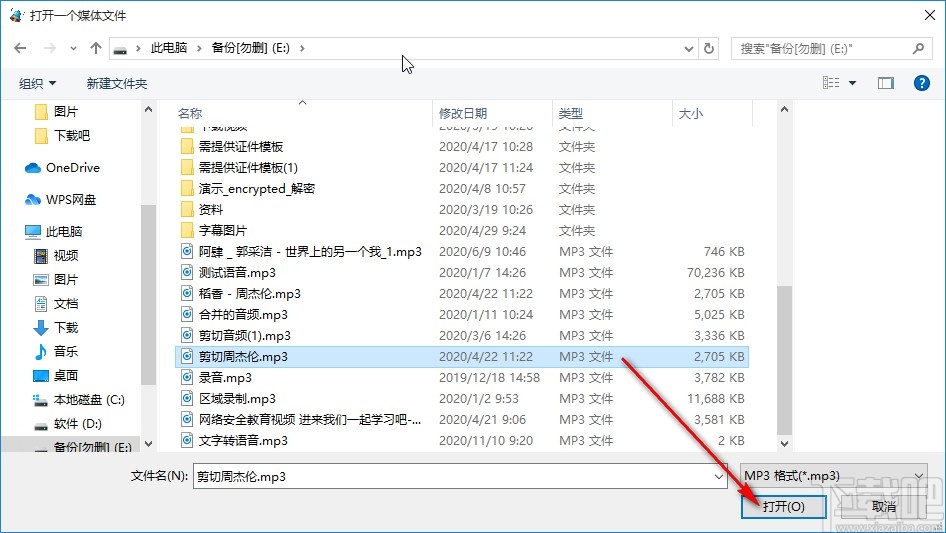 无敌MP3剪切器剪切音频的方法步骤
