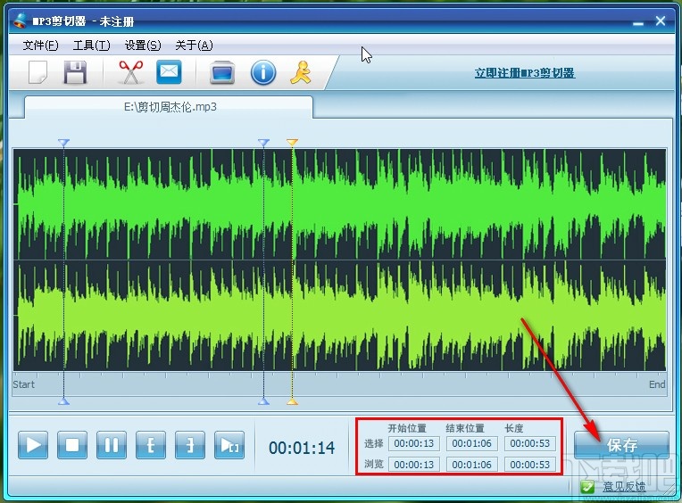 无敌MP3剪切器剪切音频的方法步骤