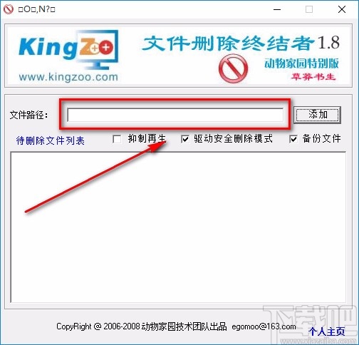 文件删除终结者删除文件的方法