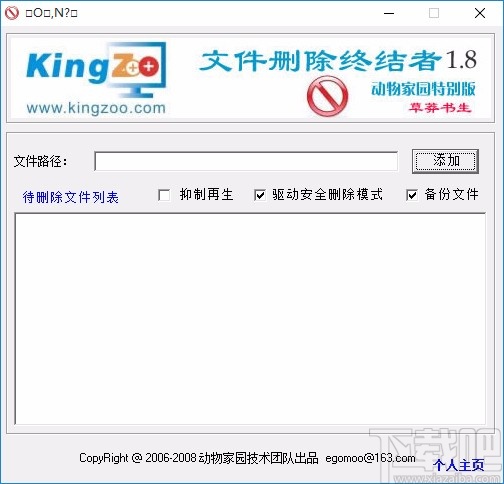 文件删除终结者删除文件的方法