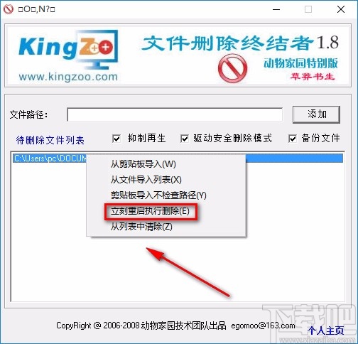 文件删除终结者删除文件的方法
