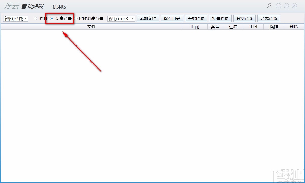 浮云音频降噪软件调高音频音量的方法