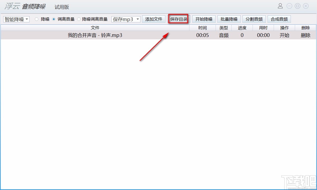 浮云音频降噪软件调高音频音量的方法