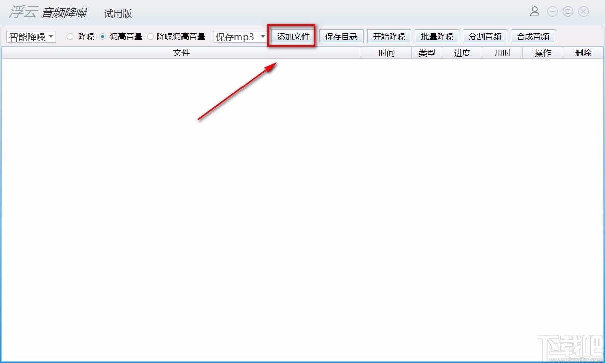 浮云音频降噪软件调高音频音量的方法