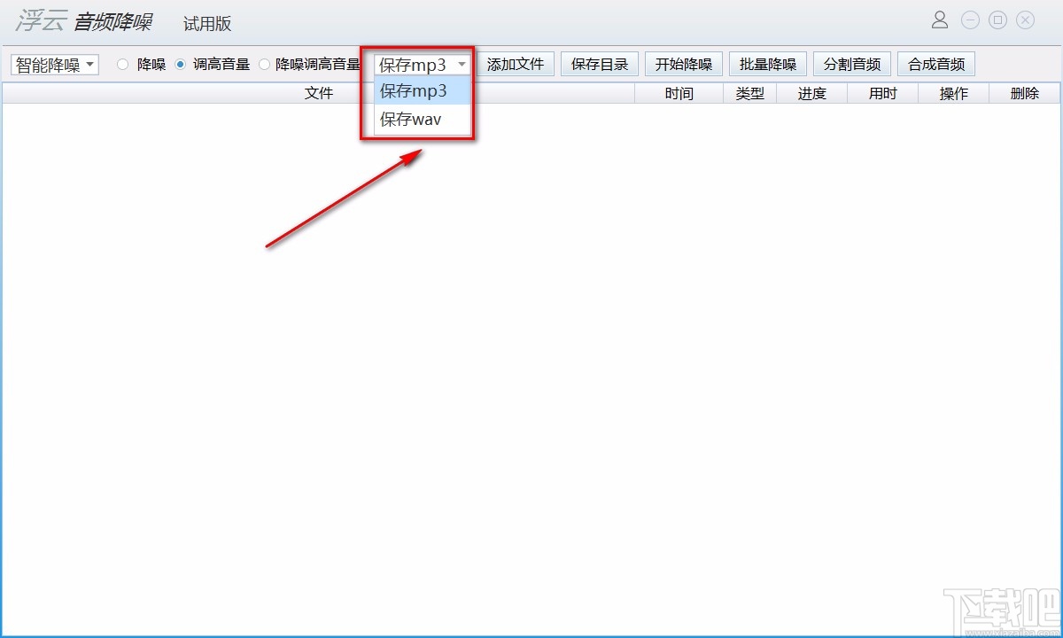 浮云音频降噪软件调高音频音量的方法