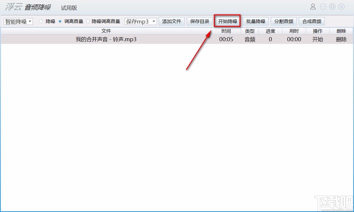 浮云音频降噪软件调高音频音量的方法