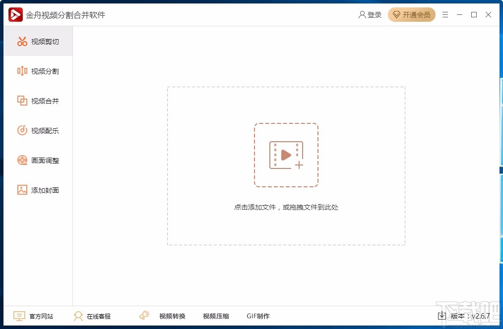 金舟视频分割合并软件分割视频的方法