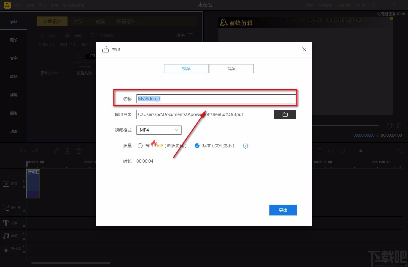 蜜蜂剪辑导出视频的方法