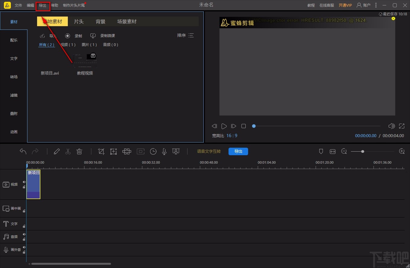 蜜蜂剪辑导出视频的方法
