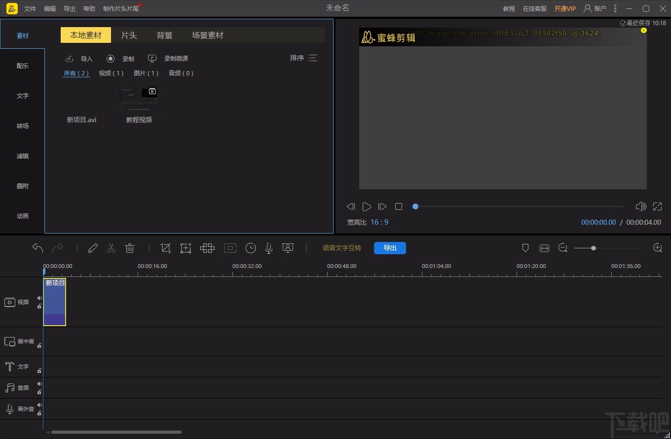 蜜蜂剪辑导出视频的方法