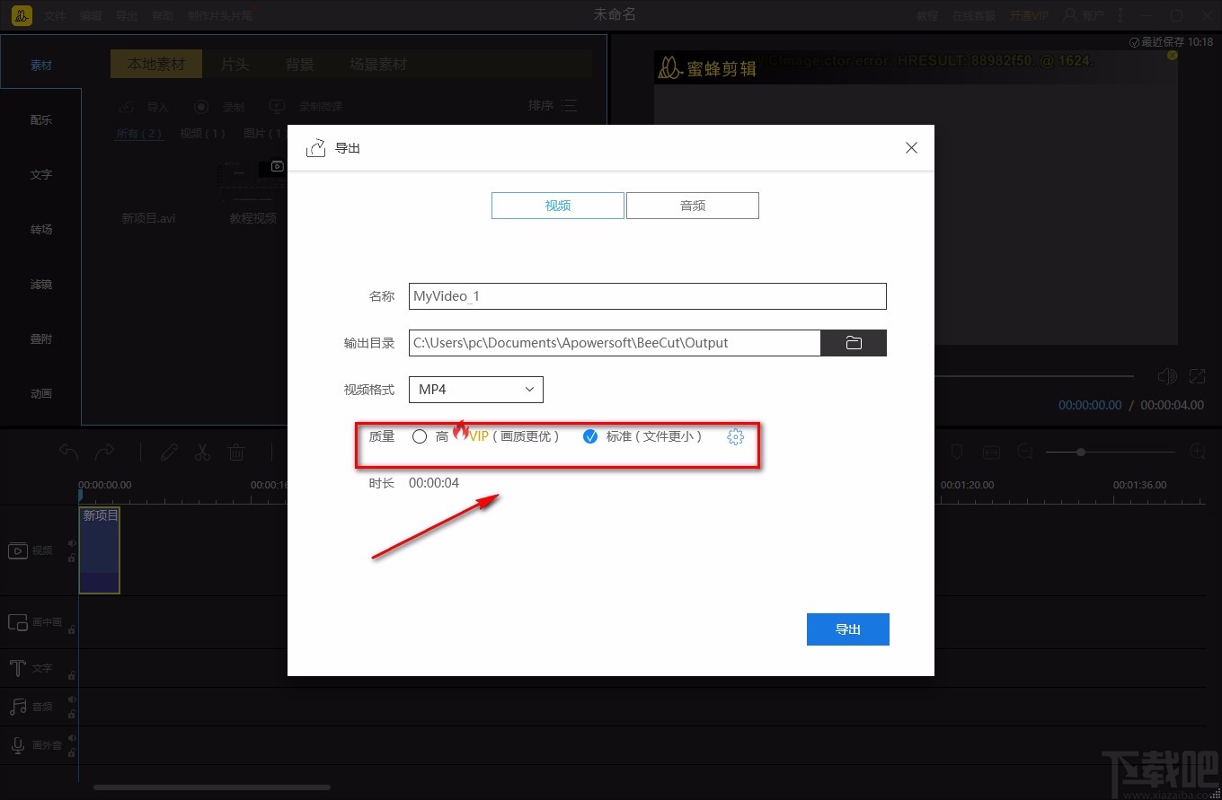 蜜蜂剪辑导出视频的方法