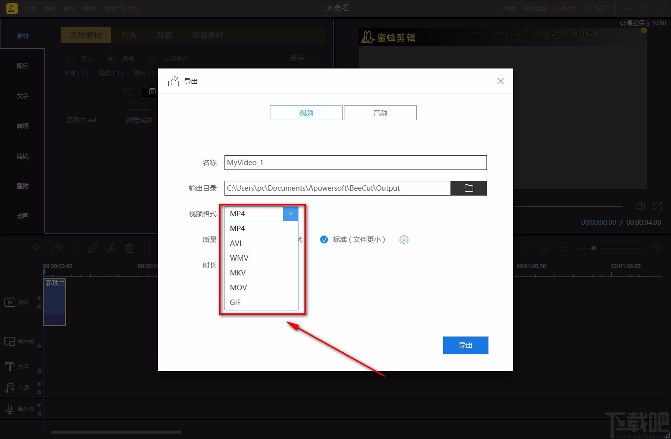 蜜蜂剪辑导出视频的方法