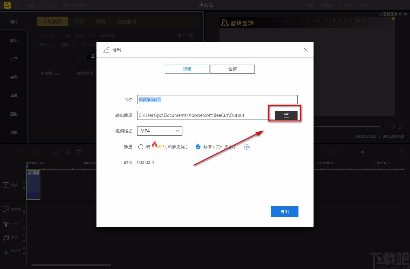 蜜蜂剪辑导出视频的方法