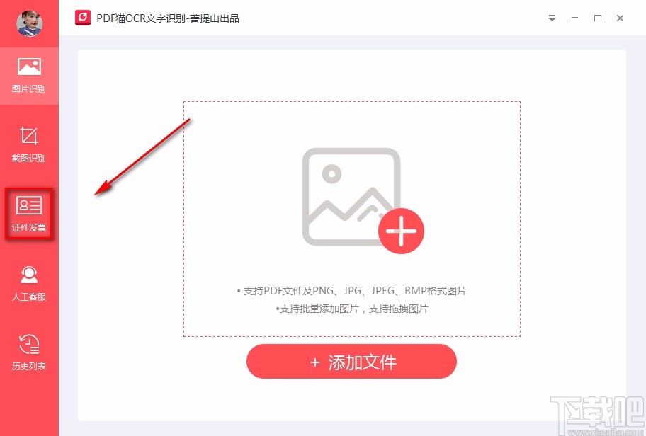 PDF猫OCR文字识别软件识别发票的方法