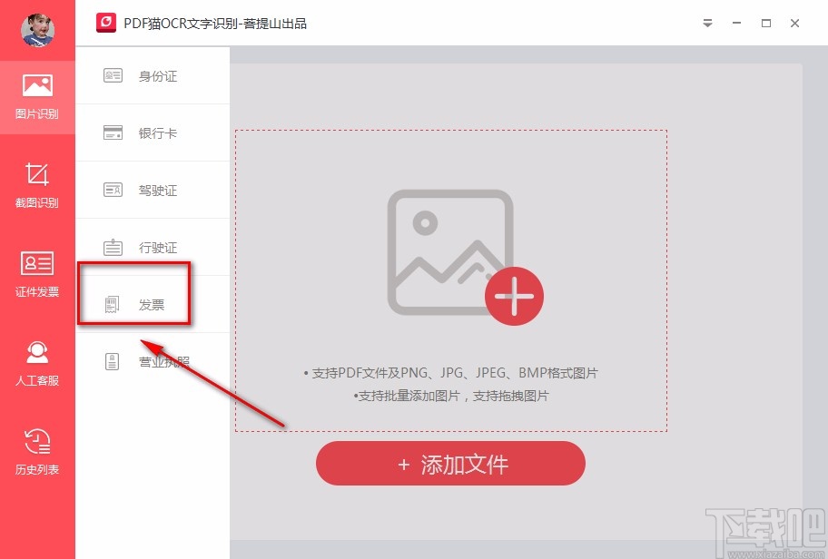PDF猫OCR文字识别软件识别发票的方法
