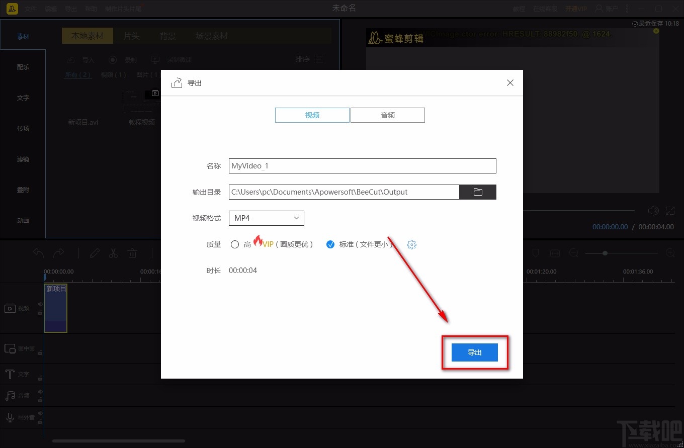 蜜蜂剪辑导出视频的方法