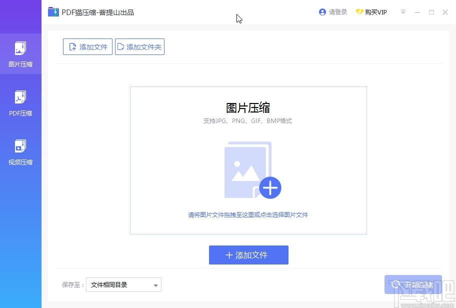 PDF猫压缩软件压缩图片的方法