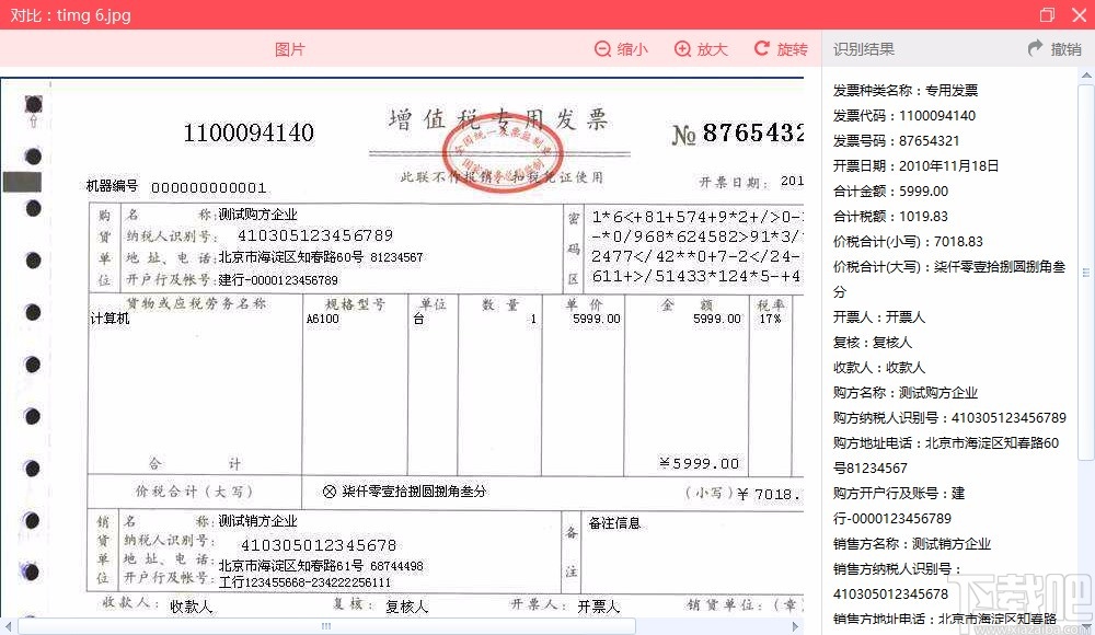 PDF猫OCR文字识别软件识别发票的方法