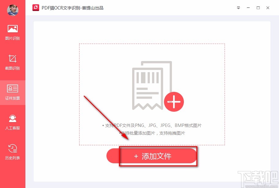 PDF猫OCR文字识别软件识别发票的方法