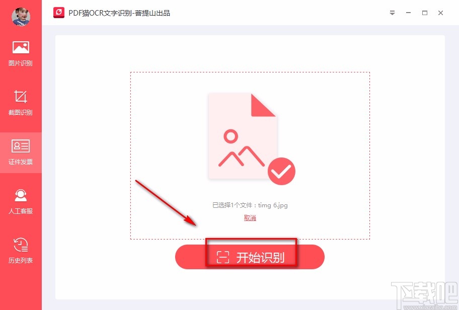 PDF猫OCR文字识别软件识别发票的方法