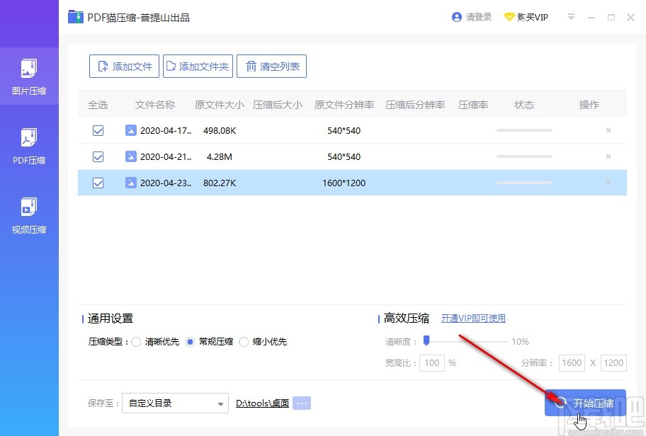 PDF猫压缩软件压缩图片的方法