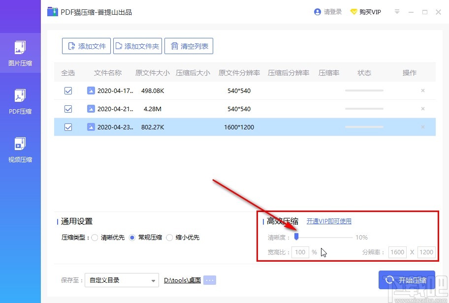 PDF猫压缩软件压缩图片的方法