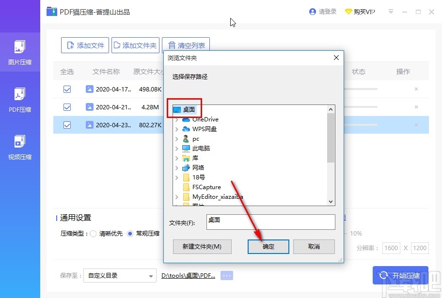 PDF猫压缩软件压缩图片的方法
