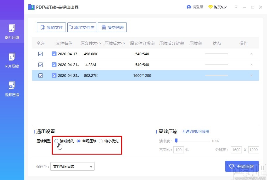 PDF猫压缩软件压缩图片的方法