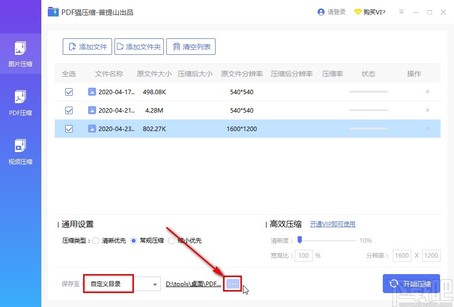 PDF猫压缩软件压缩图片的方法