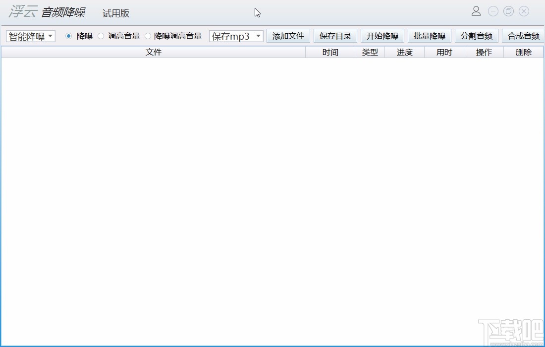 浮云音频降噪软件给音频降噪的方法