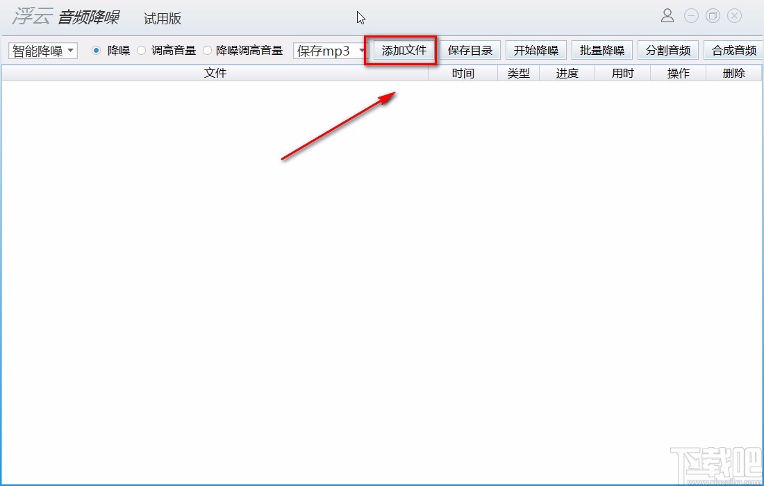 浮云音频降噪软件给音频降噪的方法