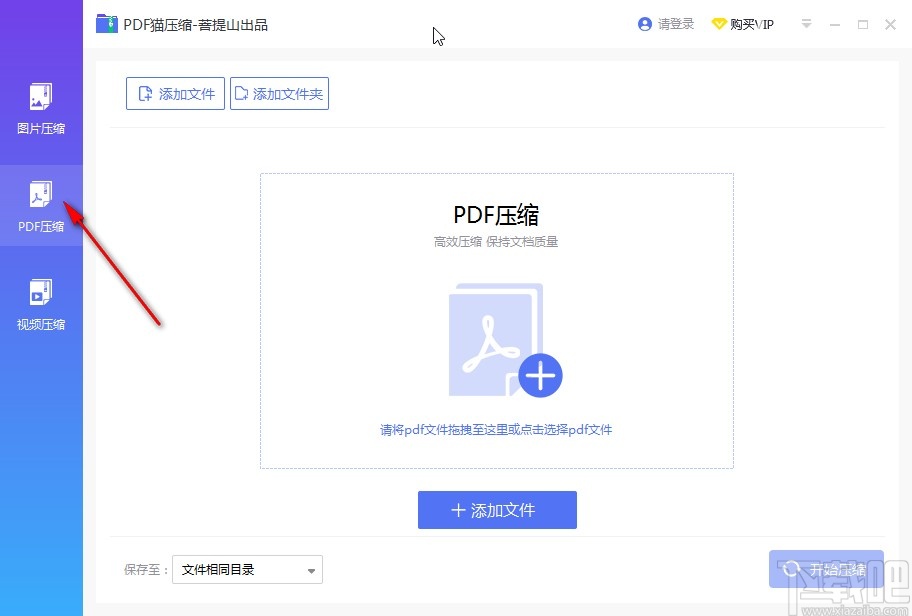 PDF猫压缩软件压缩PDF文件的方法