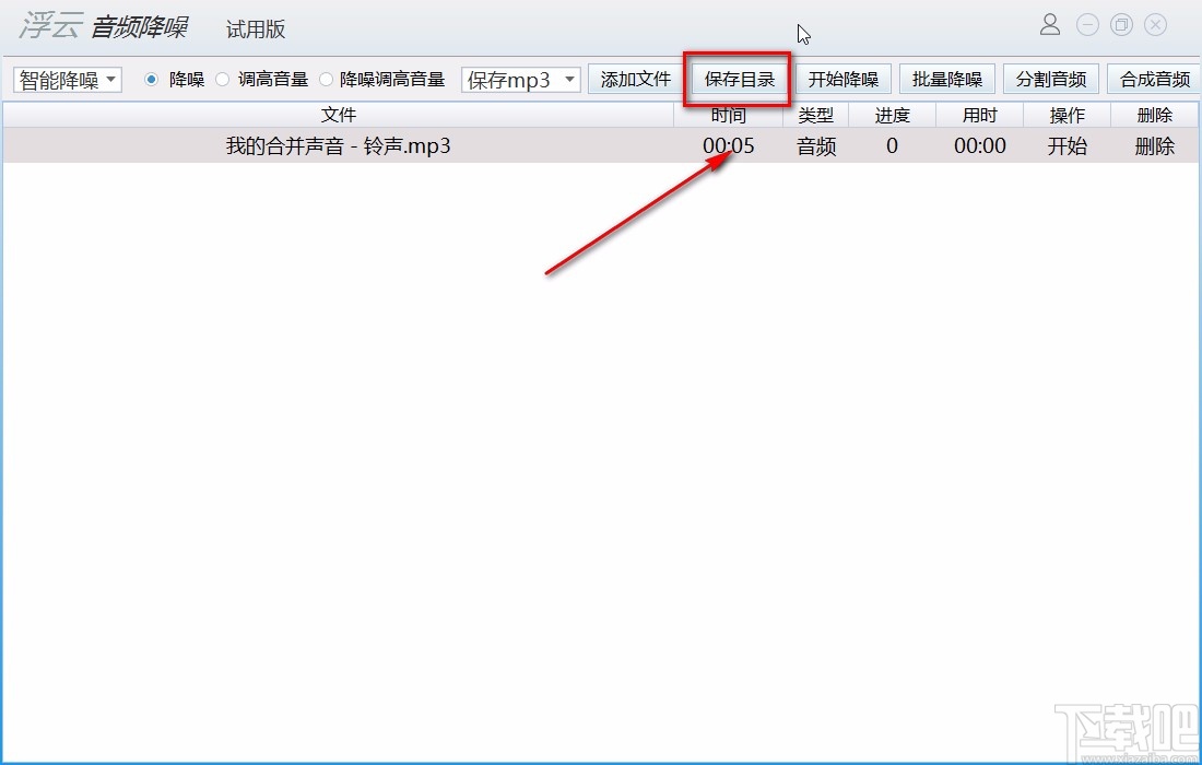 浮云音频降噪软件给音频降噪的方法