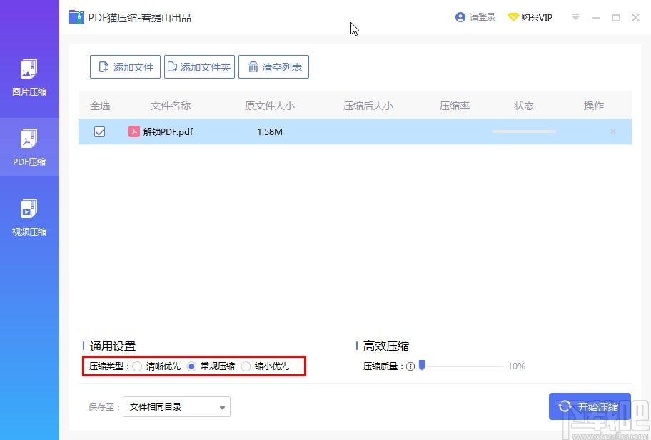 PDF猫压缩软件压缩PDF文件的方法