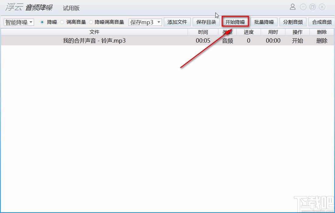 浮云音频降噪软件给音频降噪的方法