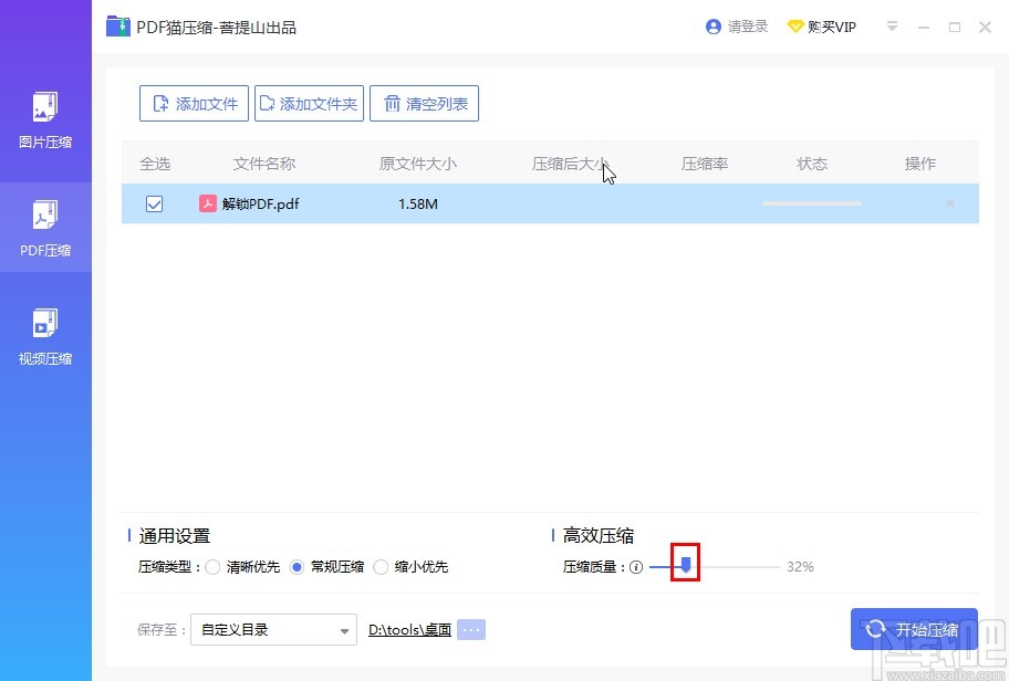 PDF猫压缩软件压缩PDF文件的方法