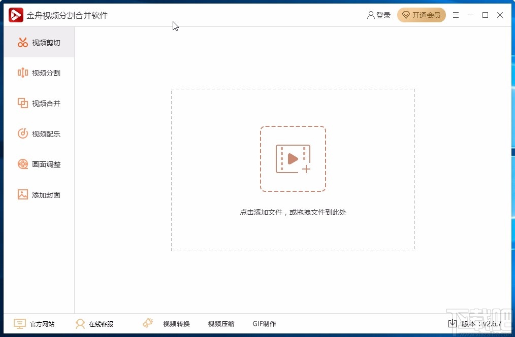金舟视频分割合并软件剪切视频的方法