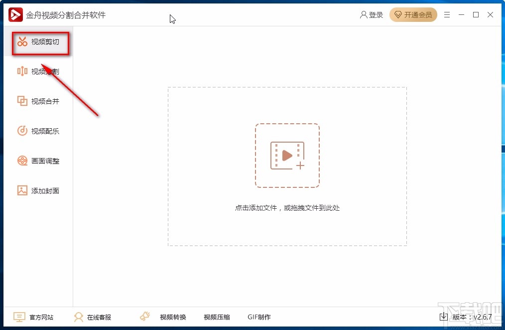 金舟视频分割合并软件剪切视频的方法