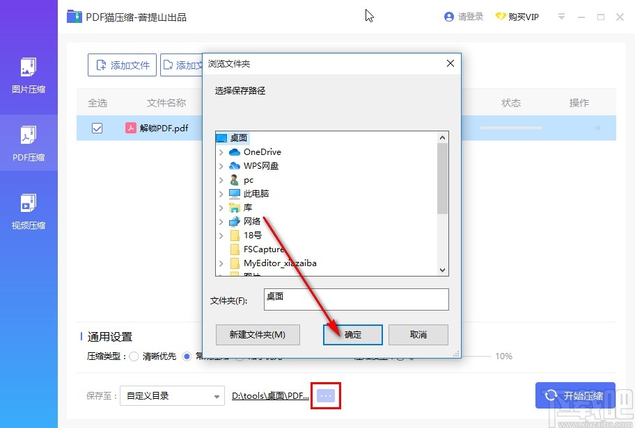 PDF猫压缩软件压缩PDF文件的方法