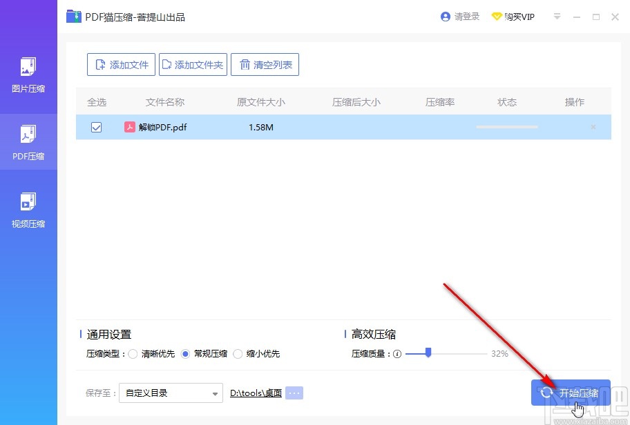 PDF猫压缩软件压缩PDF文件的方法