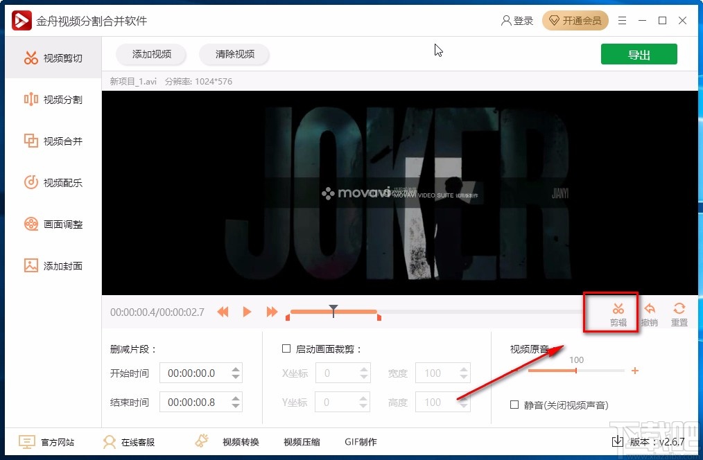 金舟视频分割合并软件剪切视频的方法