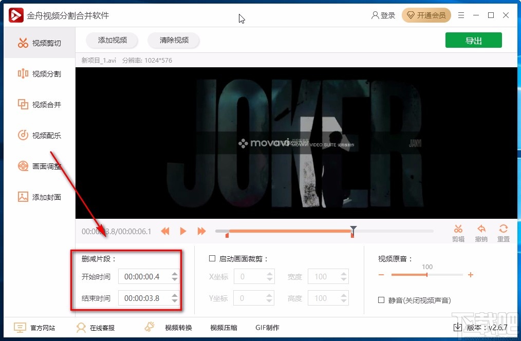 金舟视频分割合并软件剪切视频的方法