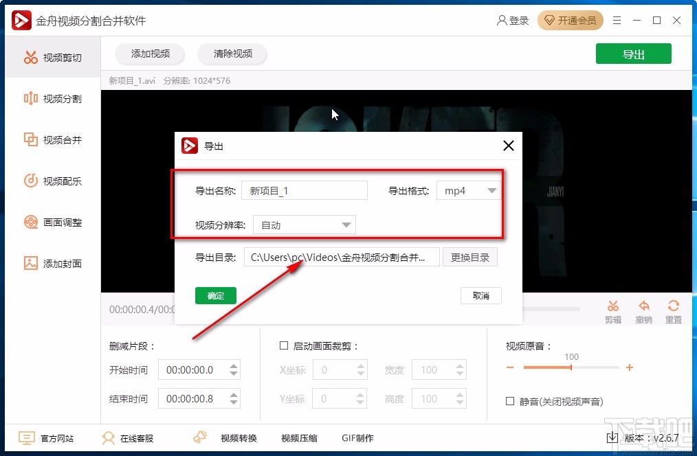 金舟视频分割合并软件剪切视频的方法
